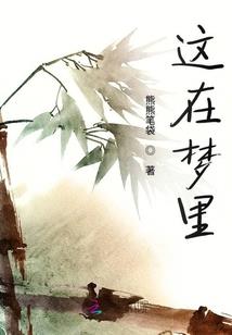 子不语之五仙迷楼