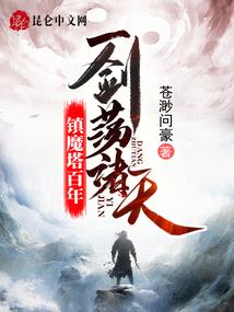 赛尔号之殒落凡尘