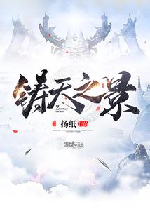 制裁天府