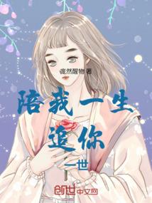 完美穿越之别来无漾