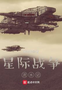 星际文明与纷争