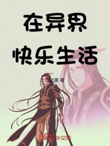 归乡拾忆录