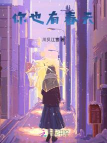 为财富自由舔女神三年，她当真了