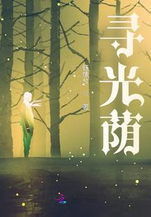 异界家教之召唤动漫