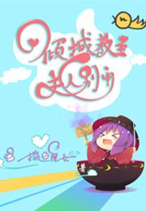 契约之事