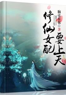 我在异界修长生