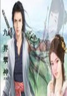 弑天途
