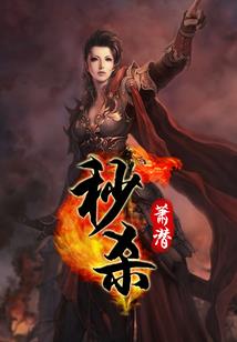 穿越之血色之恋
