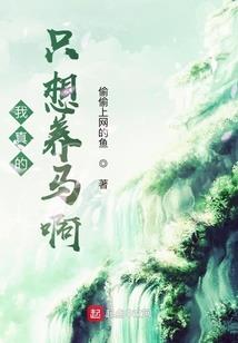 超神：开局捡了只鹤熙