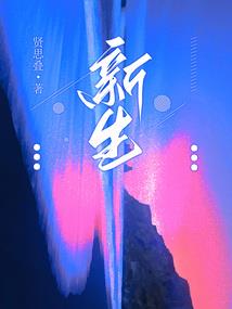 不死的妖精