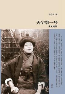 禁师传说