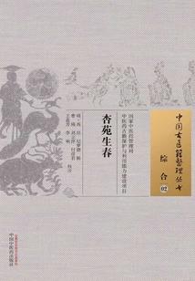 《山中闲人》