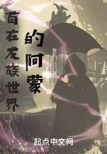 网游之暗影盗贼