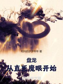 网瘾少年：穿越洪荒成为最强武帝
