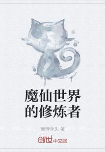丫头逆袭要修仙