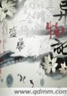任是无情徒动人之天山雪莲