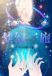 天才少女闯洛克
