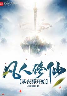 玄门驱魔师