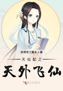 嫦娥天蓬传
