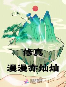 仙域灵界