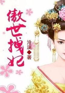 穿越之倾世绝恋