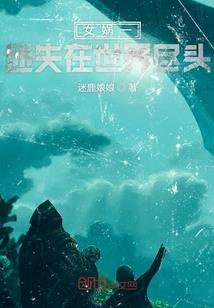 修仙从一只鸡开始