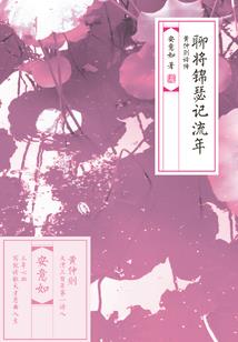 闲敲棋子，瘦尽灯花