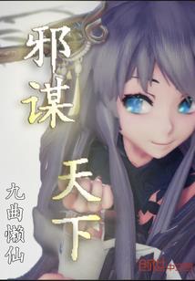 真实背后的谎言