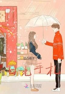 一梦凡仙
