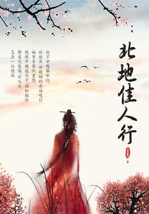 温情杀戮冷面君