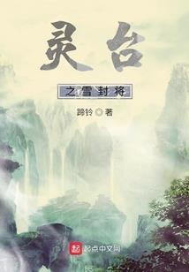 封灵神子