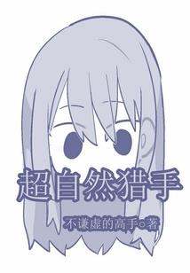 希斯莱杰的邪恶力量