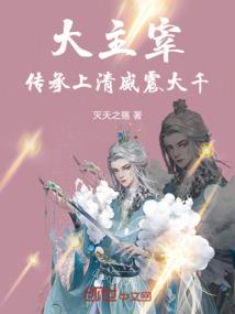 女尊世界：开局成为校花