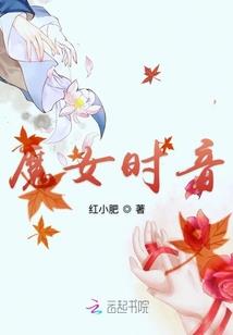 魔尊别虐了，你家咸鱼跑路了
