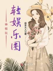文娱摄政王