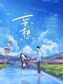 男神修炼系统