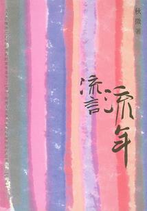 梦幻历游记