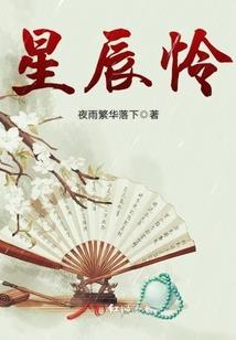 星源神话