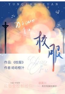 换我做天使守护你