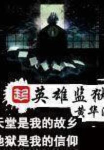 农家老太太