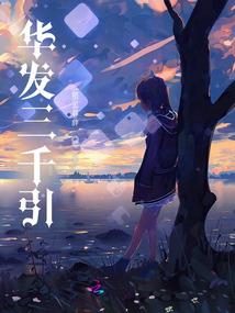 无圣凡心