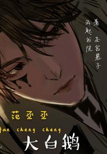 凰女泪