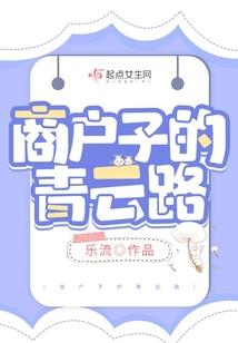 血飘修真仙途之路