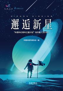 超越创世的人