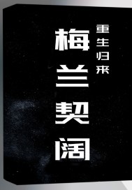 复仇公主的复仇恋爱季