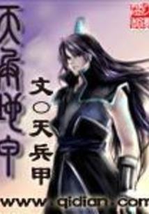 地仙传纪