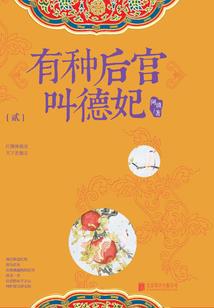 蛰伏三年后，我被迫接管百亿家产！