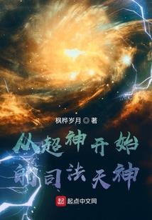 穿越亿年：无敌是多么寂寞