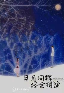 诛神天敌