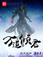 废材小姐倾绝天下